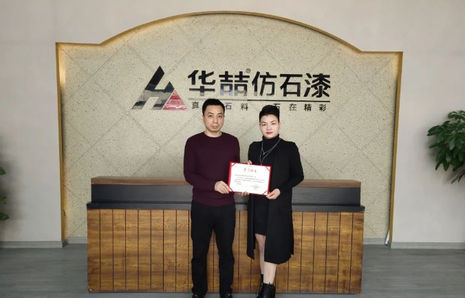 【重磅】華喆仿石漆總公司-金涂寶成為《建筑外墻用水性多彩仿石涂料施工驗收規(guī)范》標準參編單位！
