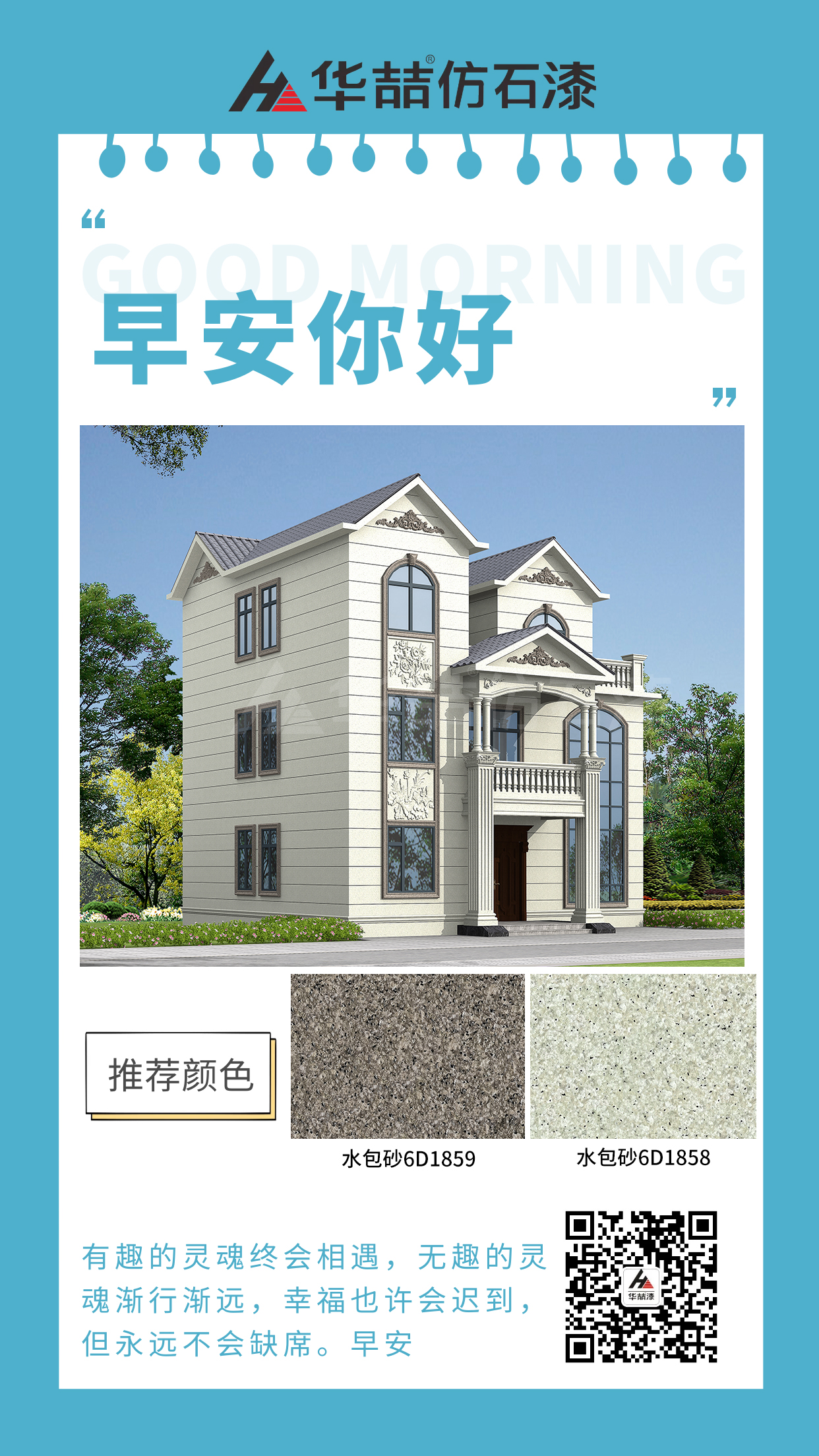 【華喆仿石漆】耽誤你的不是運氣和時機，而是你數(shù)不清的猶豫！早安！