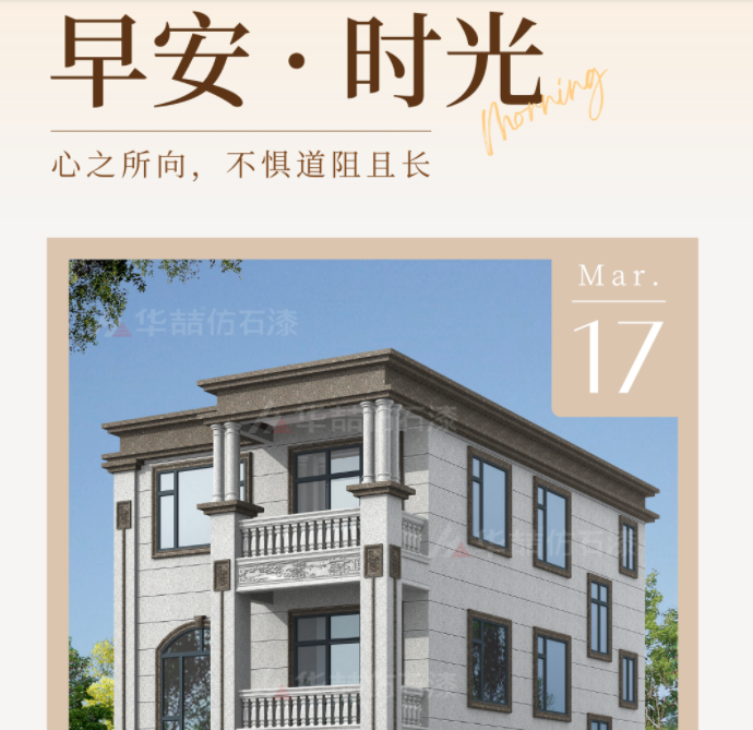 【華喆仿石漆】心有所期全力以赴！努力讓自己發(fā)光，美好的生活便會迎著光而來！早安~