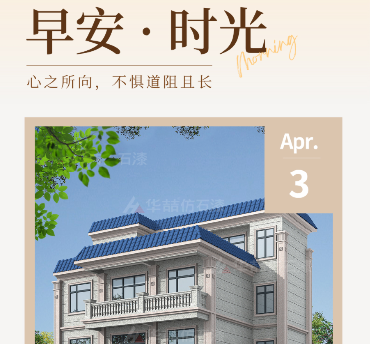 【華喆仿石漆】勿忘初心，勇敢前行！早安~